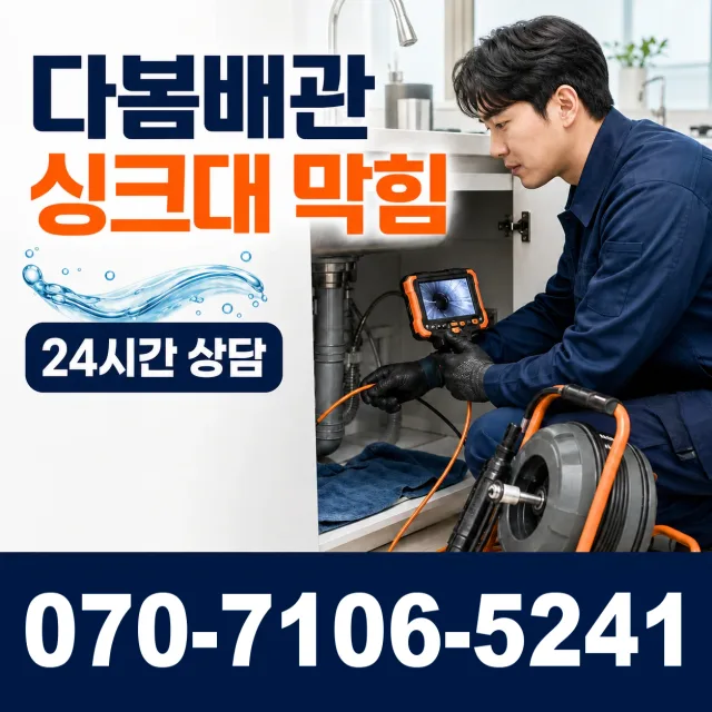 전남광주 광산구 동곡하선길 하수구청소 상담 이미지 1