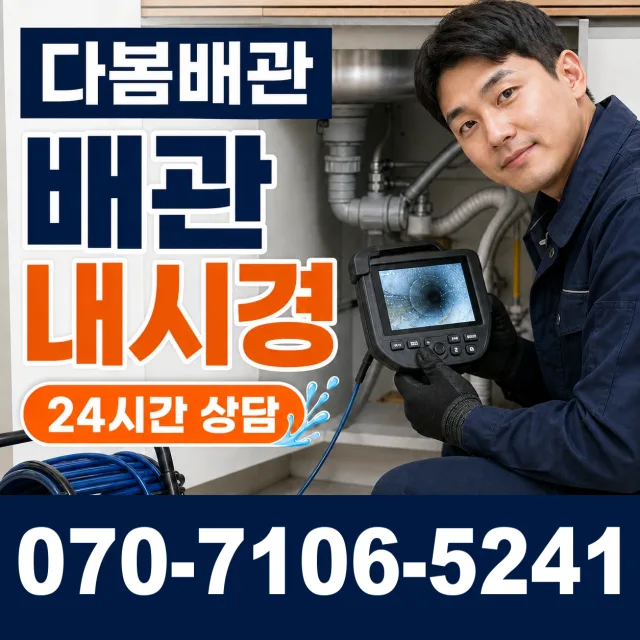 전남광주 광산구 동곡하선길 하수구청소 상담 이미지 3