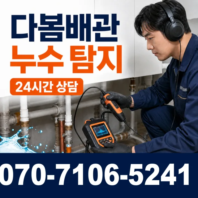 전남광주 광산구 동곡하선길 하수구청소 상담 이미지 5