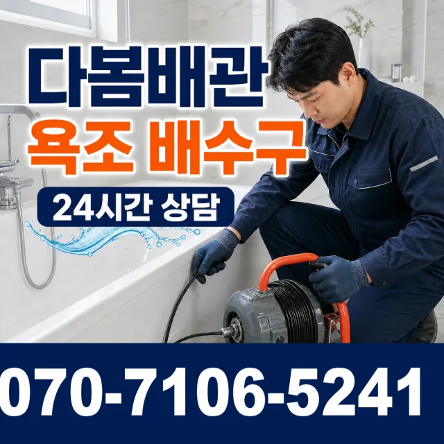 전남광주 광산구 동곡하선길 하수구청소 상담 이미지 6