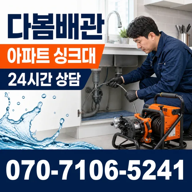 전남광주 광산구 동곡하선길 하수구청소 상담 이미지 7