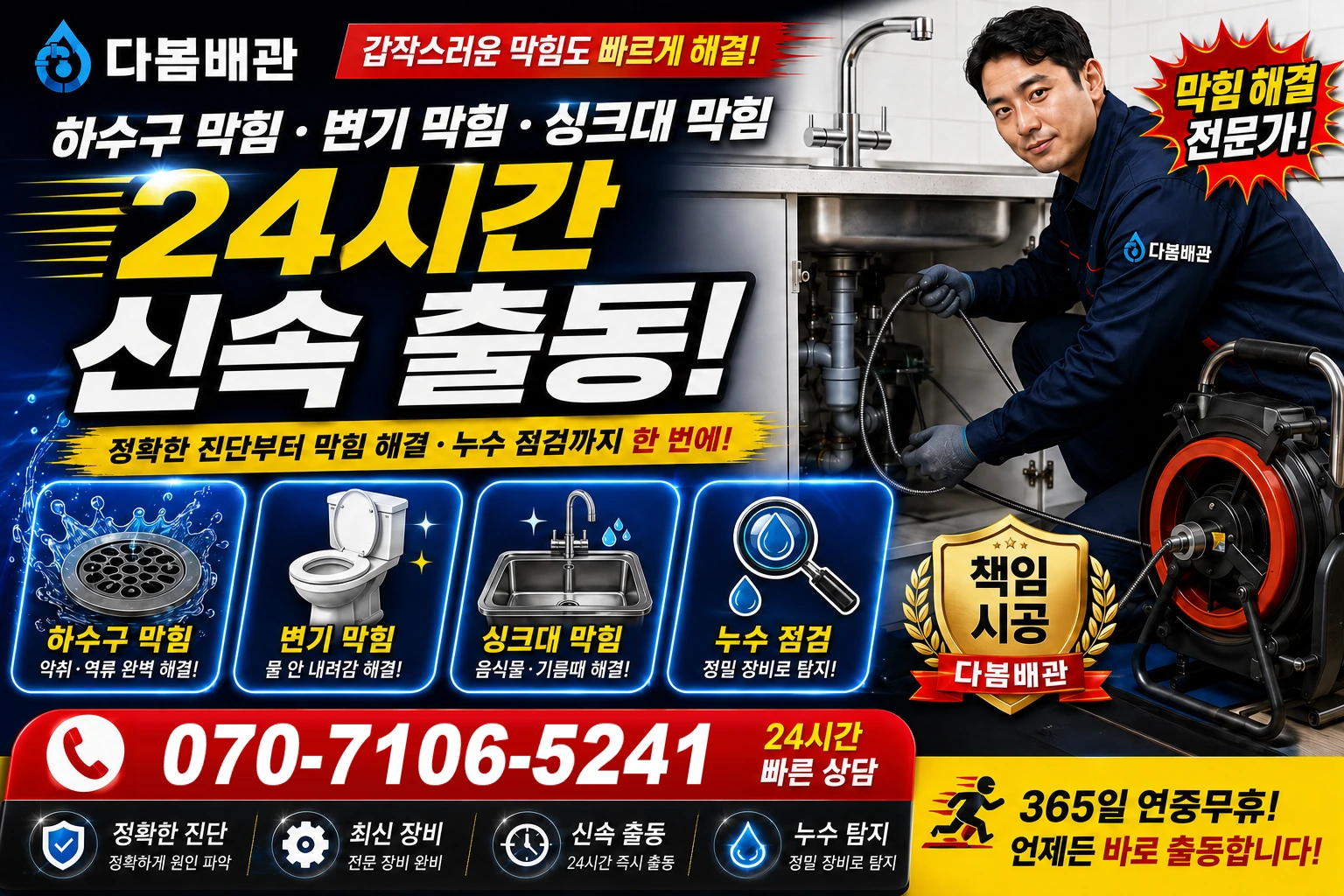 동곡하선길 하수구 막힘 변기 막힘 싱크대 막힘 24시간 신속 출동